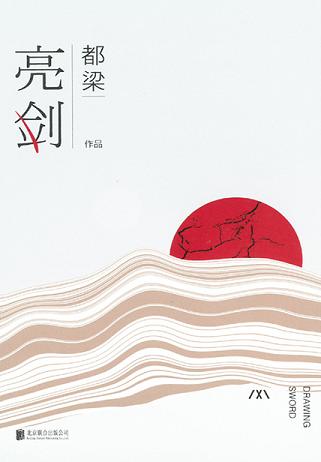 亮剑（电视剧《亮剑》原著）