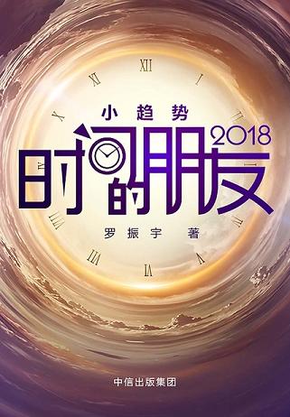 时间的朋友2018（精校版）